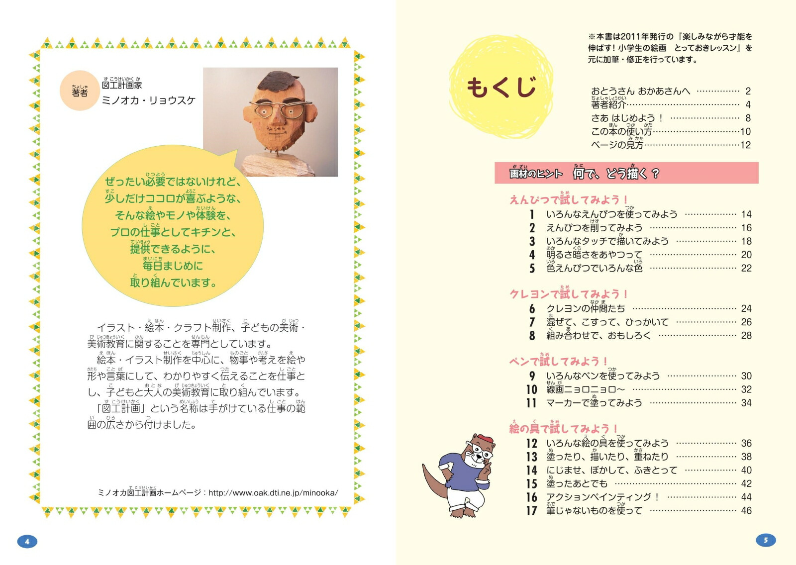 楽天ブックス 楽しみながら才能を伸ばす 小学生の絵画 とっておきレッスン 改訂版 ミノオカ リョウスケ 本 楽天ブックス 楽しみながら才能を伸ばす 小学生の絵画 とっておきレッスン 改訂版 ミノオカ リョウスケ 本